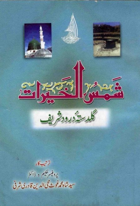Shams ul Khairaat PDF Free Download