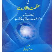 Surah e Muzammil Ki Azmat o Afadiyat PDF Free Download