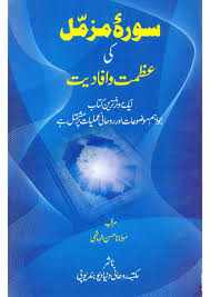 Surah e Muzammil Ki Azmat o Afadiyat PDF Free Download