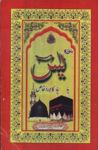 Surah e Yaseen Ka Khaas Wird PDF Free Download