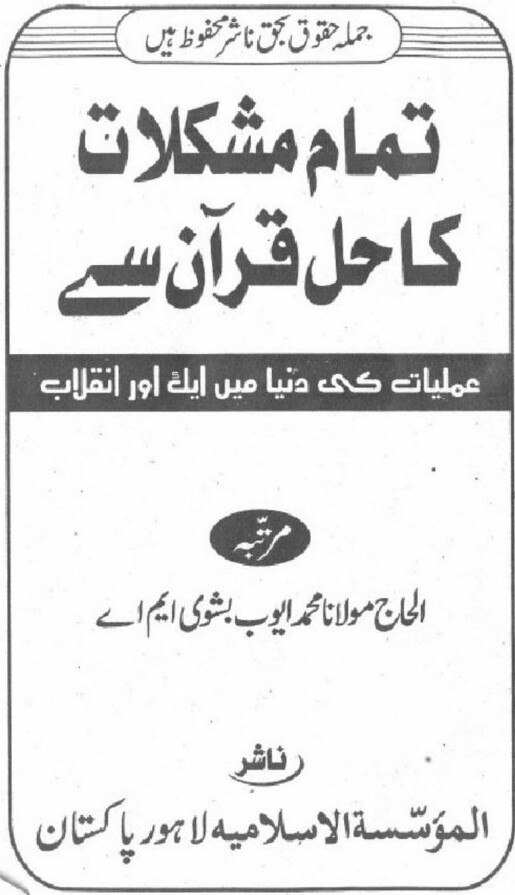 Tamam Mushkilat Ka Hal Quran Se PDF Free