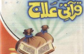 Tangi e Rizq Ka Qurani ilaaj Amliyat PDF Free Download