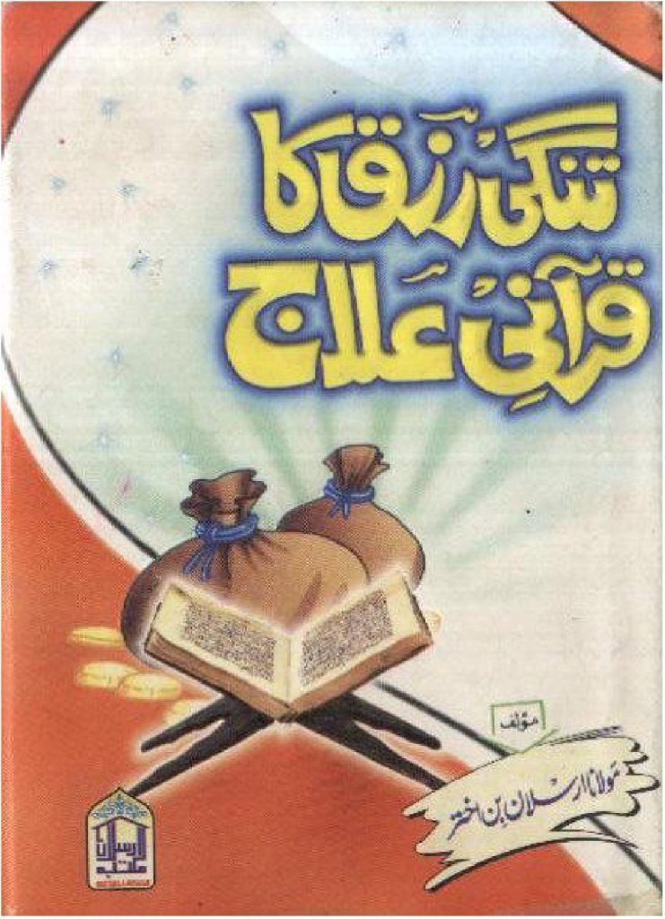 Tangi e Rizq Ka Qurani ilaaj Amliyat PDF Free Download
