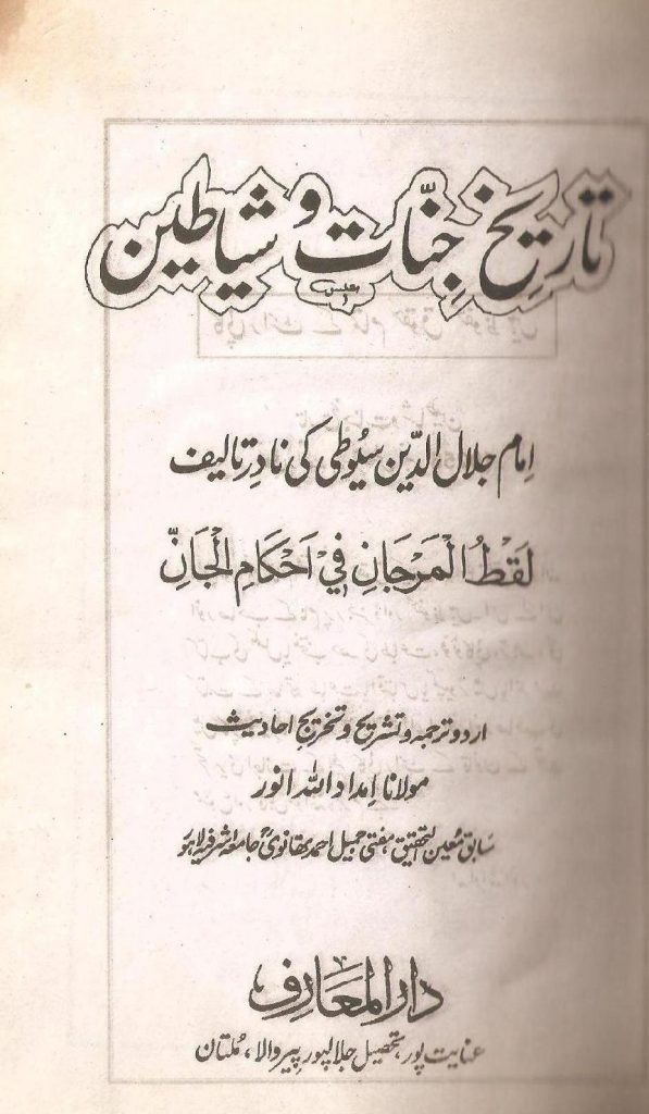 Tareekh e Jinaat o Shayateen PDF Free Download