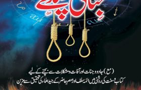 Tillismi or Jinaati Phanday PDF Free Download