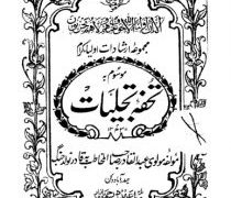 Tohfa e Tajalliyat PDF Free Download