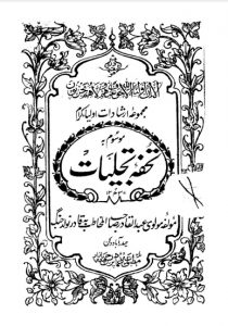 Tohfa e Tajalliyat PDF Free Download