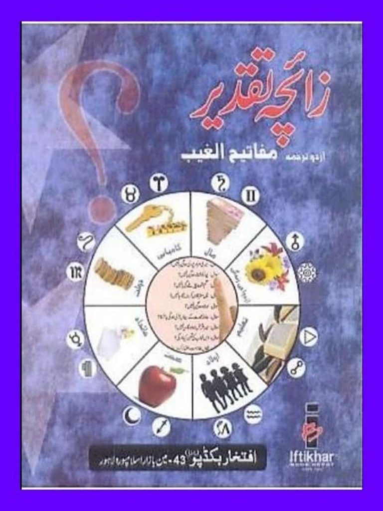 Zaicha e Taqdeer in Urdu PDF Free Download