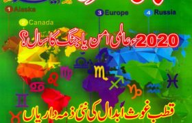 Zanjani Jantri 2020 PDF Free Download