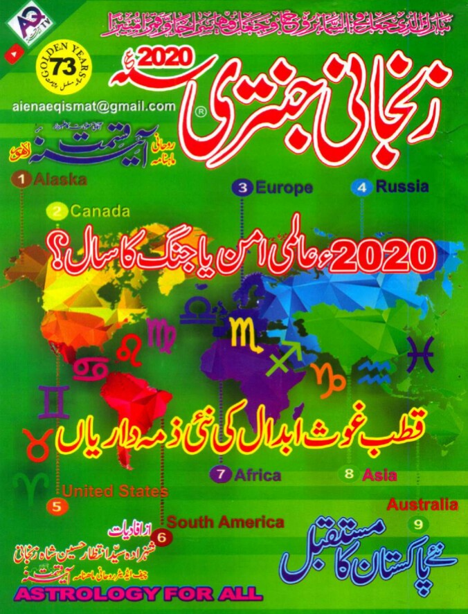 Zanjani Jantri 2020 PDF Free Download