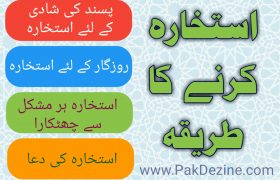 istikhara Karney Ka Tariqa in Urdu and Hindi