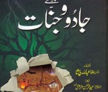 500 Sawal and Jawab of Jadu and Jinaat PDF Free Download