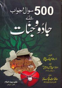 500 Sawal and Jawab of Jadu and Jinaat PDF Free Download