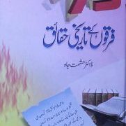 73 Firqon K Tareekhi Haqaiq PDF Free Download