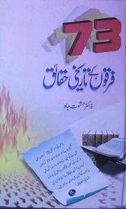 73 Firqon K Tareekhi Haqaiq PDF Free Download