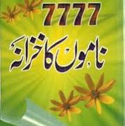 7777 Namo Ka Khazana PDF Free Download