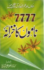 7777 Namo Ka Khazana PDF Free Download