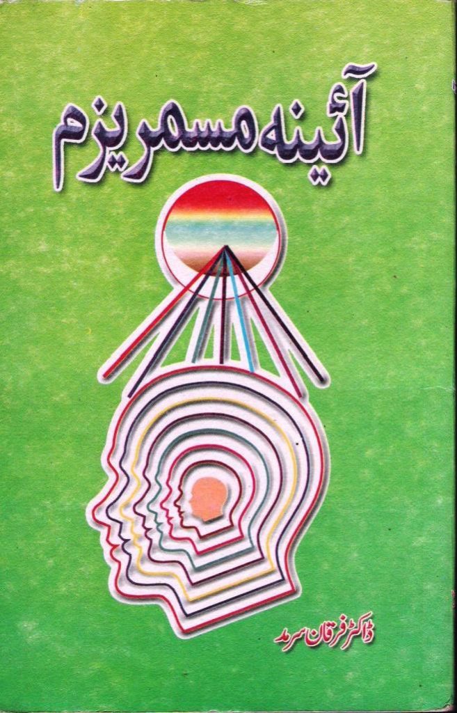 Aaina e Mesmerism by Dr. Furqan Sarmad PDF Free Download