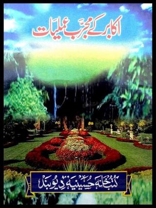 Akabir K Mujrab Amliyat PDF Free Download