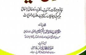 Anmool Dafenay PDF Free Download