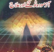 Anmool Khazany Ki Duain PDF Free Download