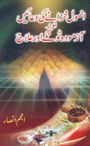 Anmool Khazany Ki Duain PDF Free Download