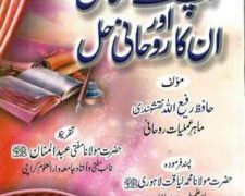 Ap K Masail Or Onka Rohani Hal PDF Free Download