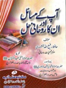 Ap K Masail Or Onka Rohani Hal PDF Free Download