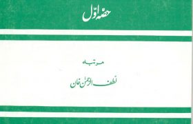 Asaan Arabi Grammer Part 1 PDF Free Download