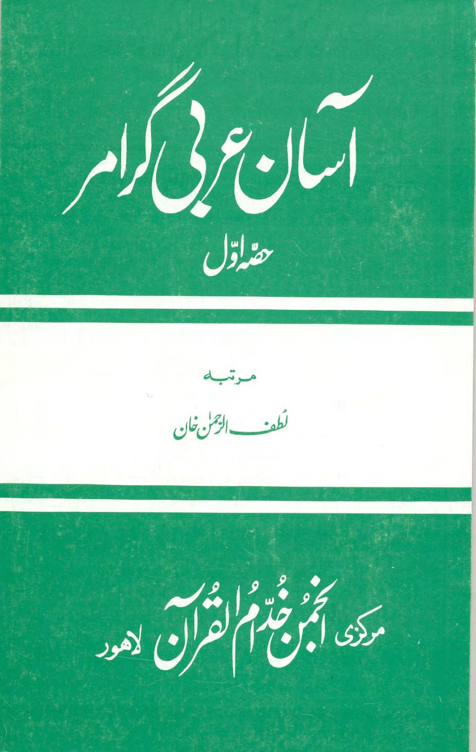 Asaan Arabi Grammer Part 1 PDF Free Download