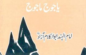 Ashab e Kahf Aur Yajoj Majoj PDF Free Download