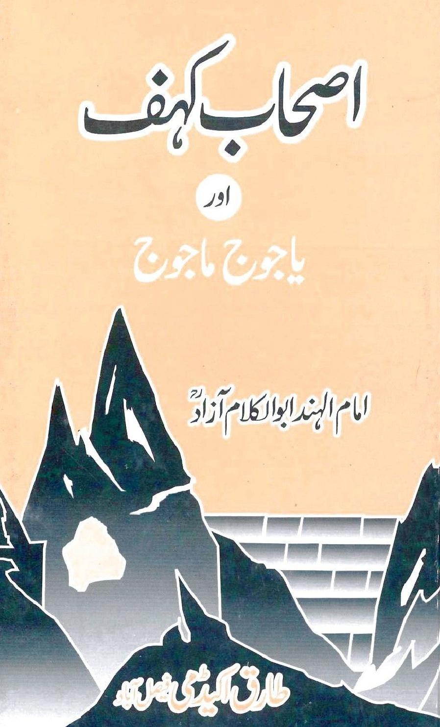 Ashab e Kahf Aur Yajoj Majoj PDF Free Download