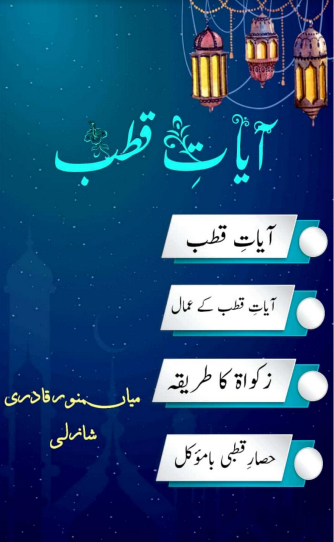 Ayaat e Qutab PDF Free Download