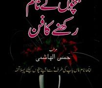 Bachon K Naam Rakhney Ka Fun Urdu PDF Free Download