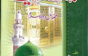 Bahar e Darood e Sharif PDF Free Download