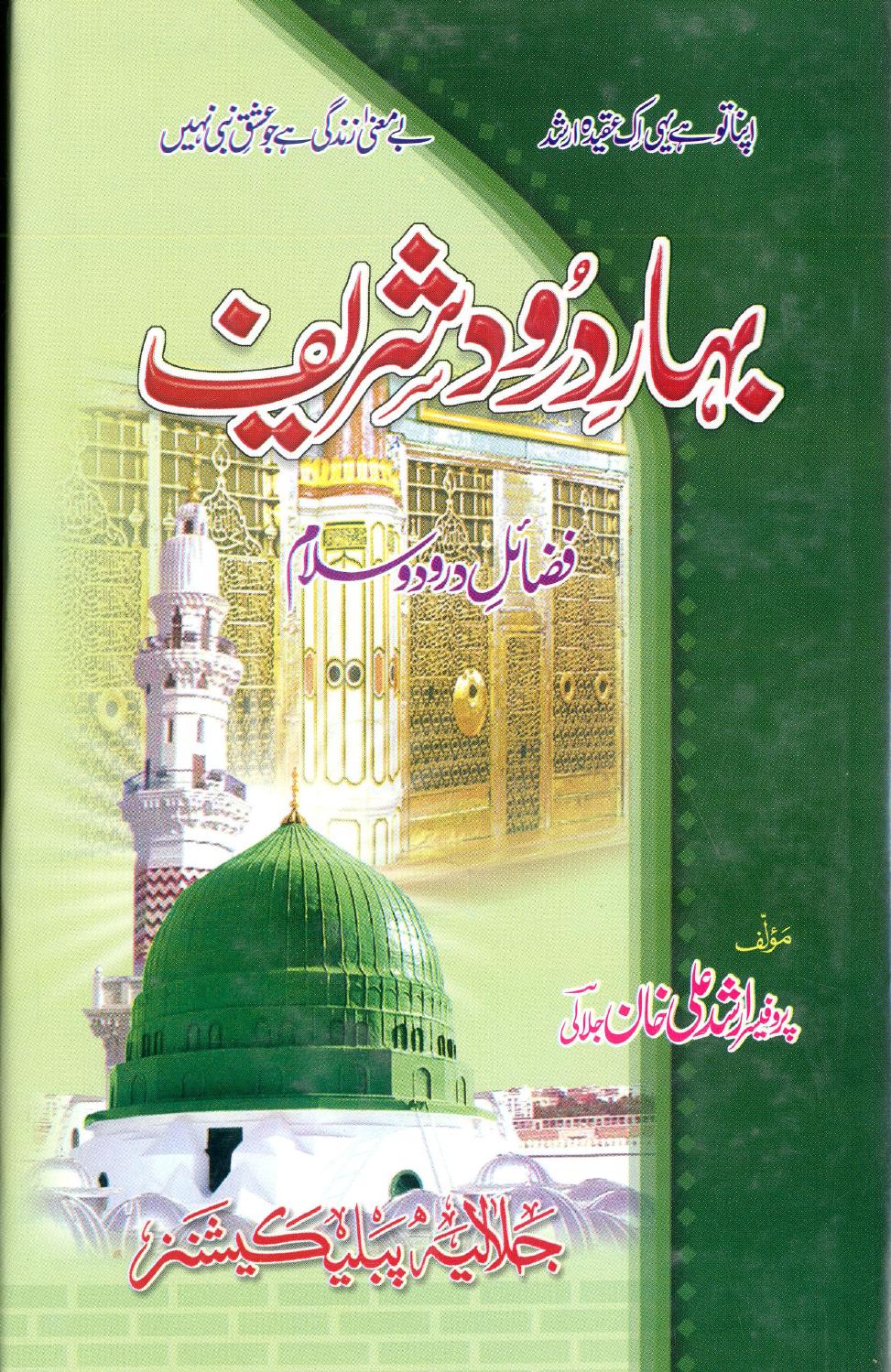 Bahar e Darood e Sharif PDF Free Download