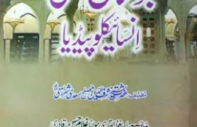 Boostan e Saadi Ka Encyclopedia PDF Free Download