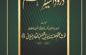 Darood Akseer e Azam with Urdu Translation PDF Free Download