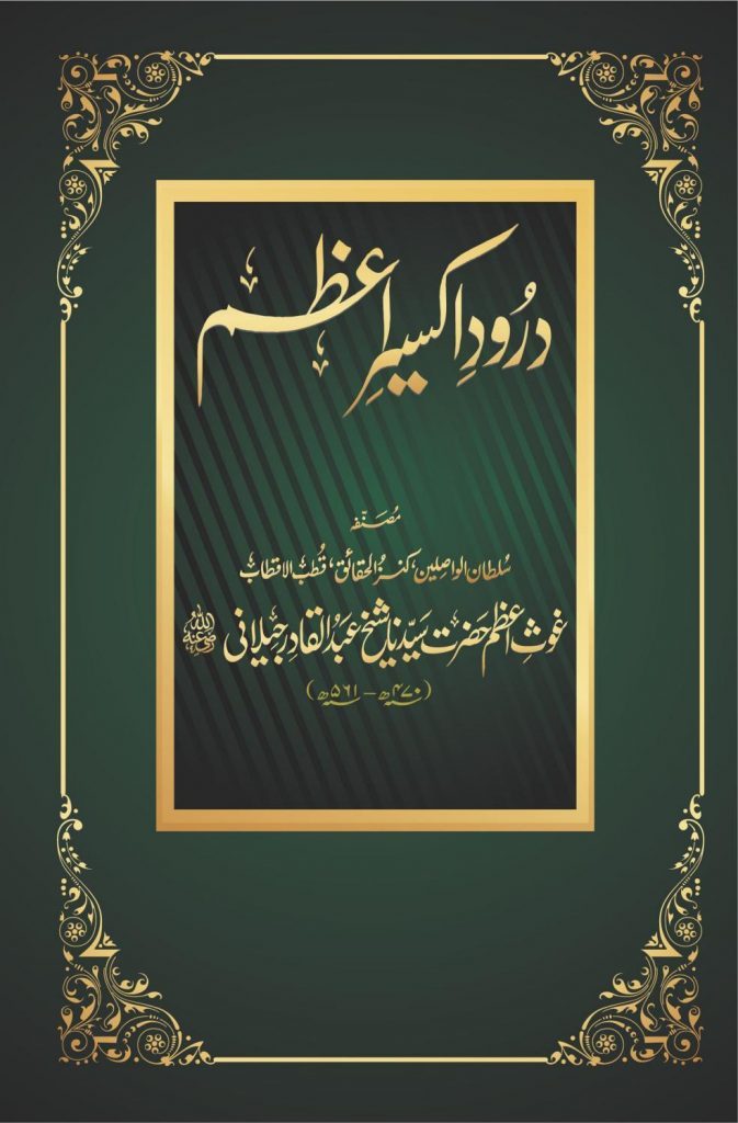 Darood Akseer e Azam with Urdu Translation PDF Free Download