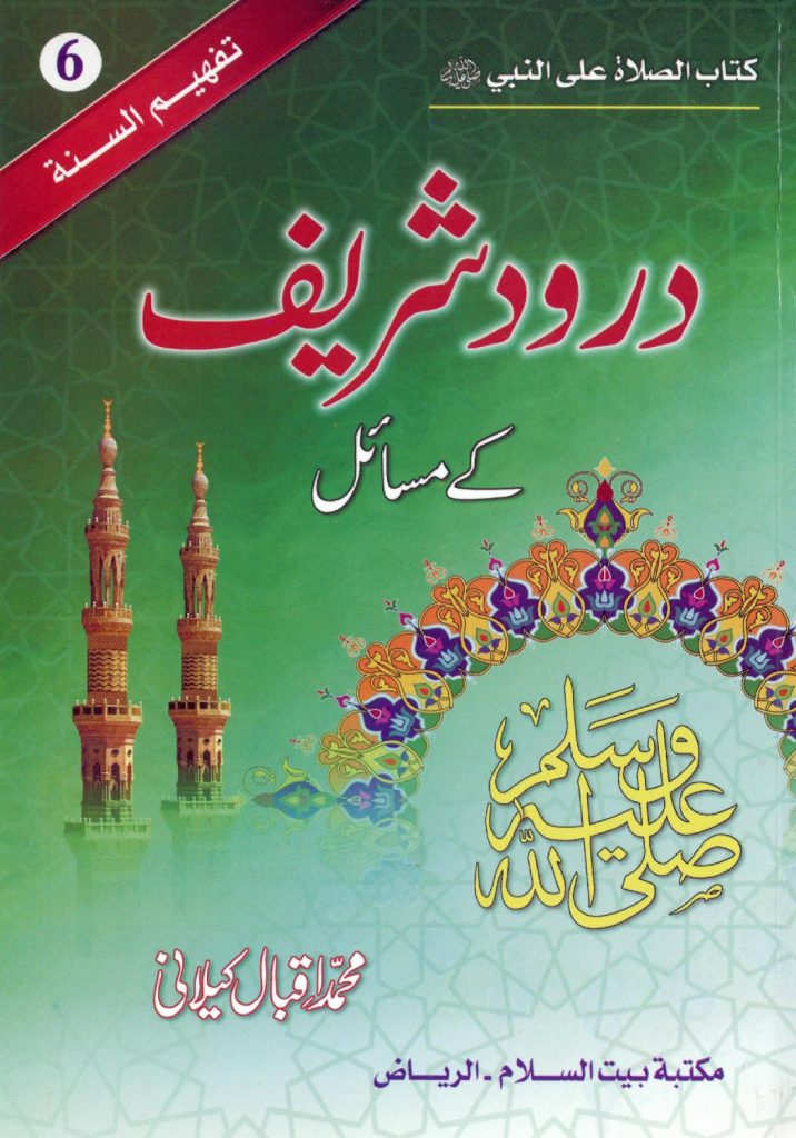 Darood e Sharif K Masail PDF Free Download