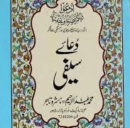 Dua e Saifi by Muhammad Abdul Raheem PDF Free Download