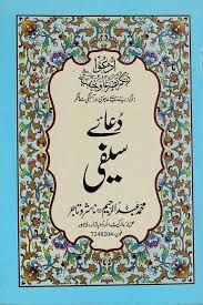 Dua e Saifi by Muhammad Abdul Raheem PDF Free Download