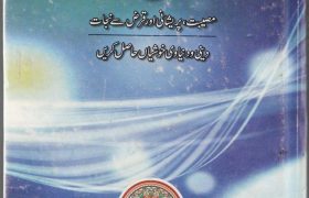 Dukh Dard or Bemarion Ka Rohani ilaaj PDF Free