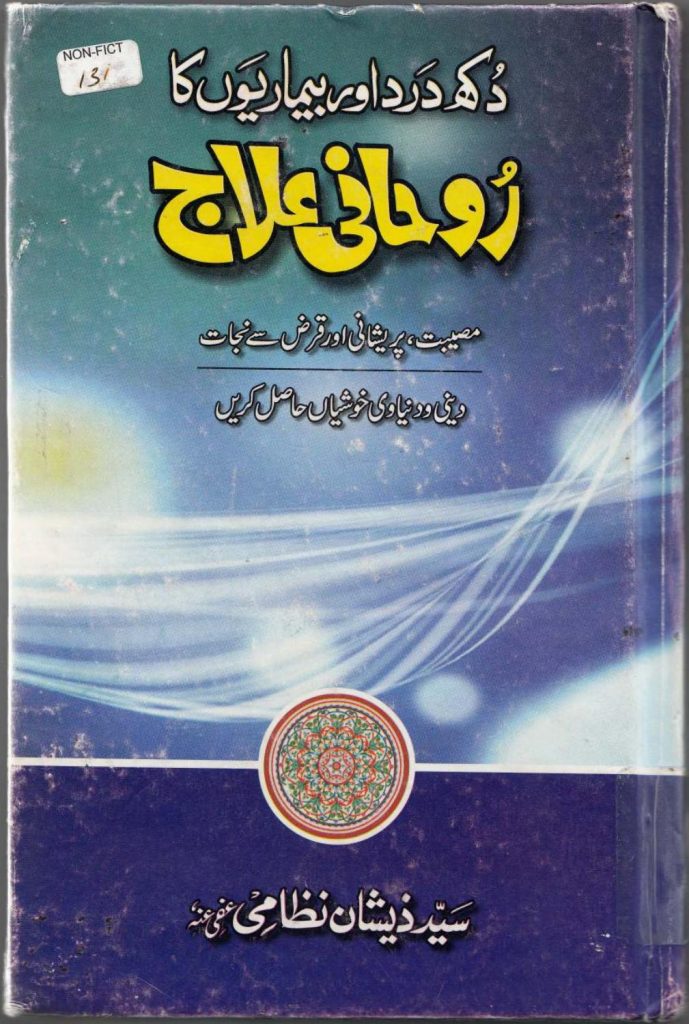 Dukh Dard or Bemarion Ka Rohani ilaaj PDF Free