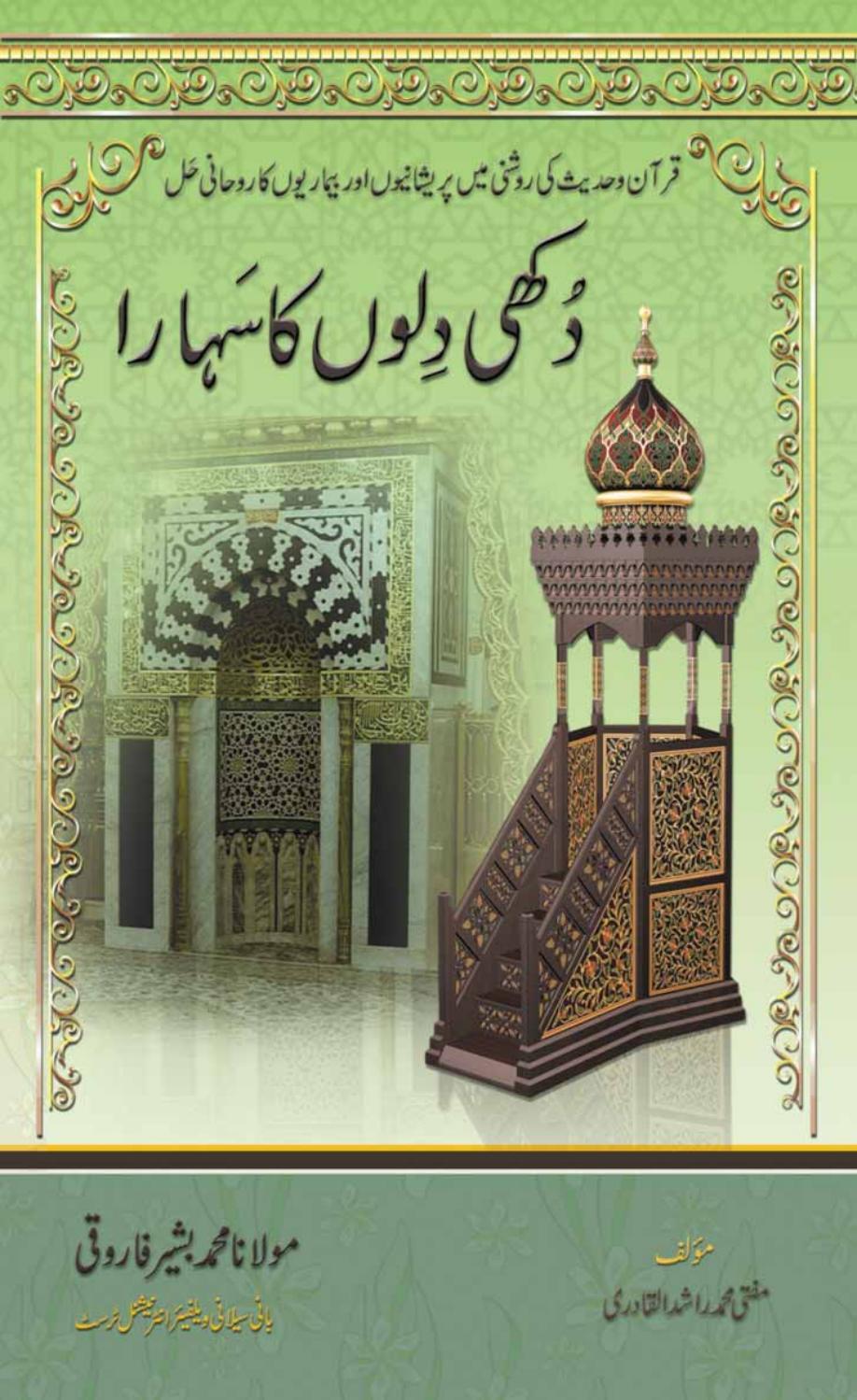 Dukhi Dilon Ka Sahara PDF Free Download