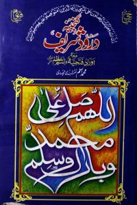 Ganjeena e Darood e Sharif PDF Free Download