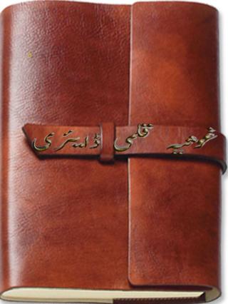 Ghousia Qalmi Diary PDF Free Download