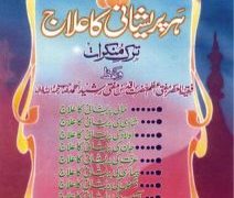 Her Pareshani Ka ilaaj PDF Free Download