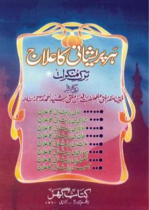 Her Pareshani Ka ilaaj PDF Free Download