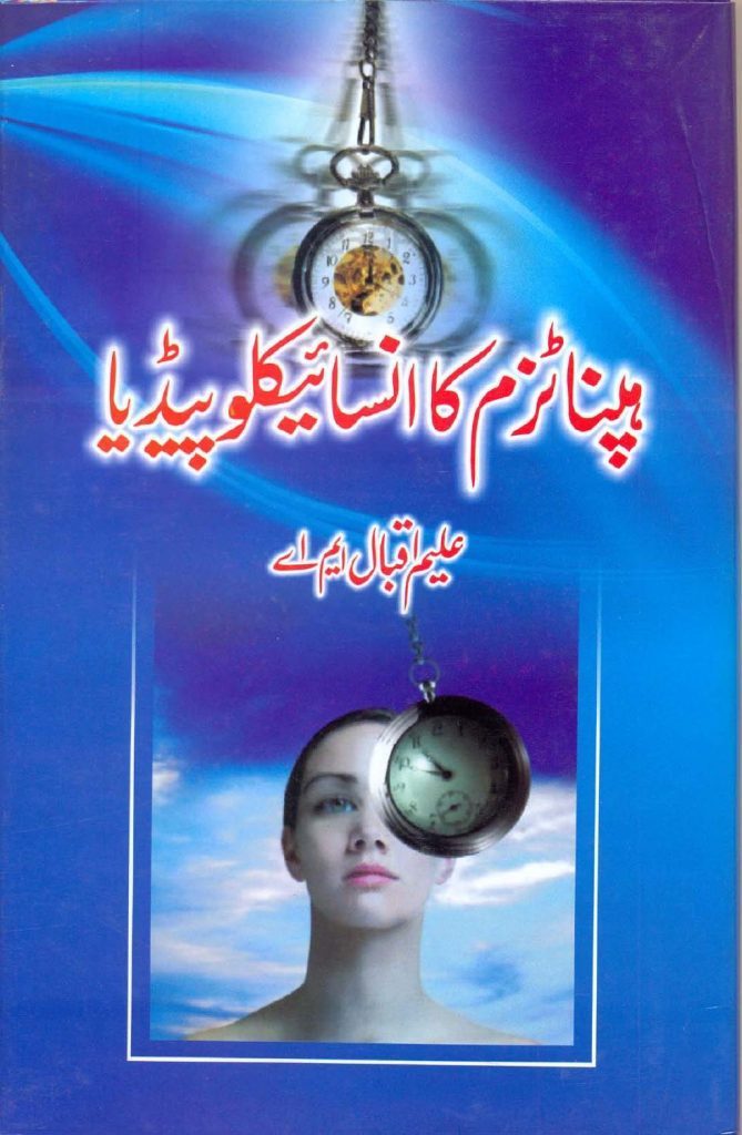 Hypnotism Ka Encyclopedia PDF Free Download